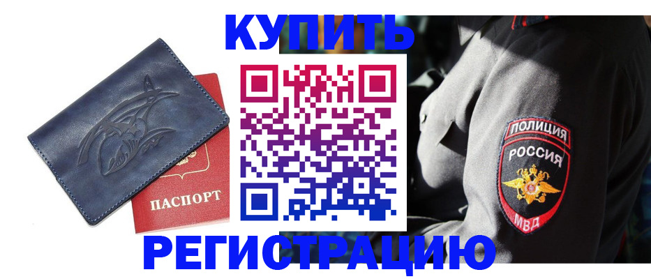 временная регистрация недорого в Каменск-Уральске